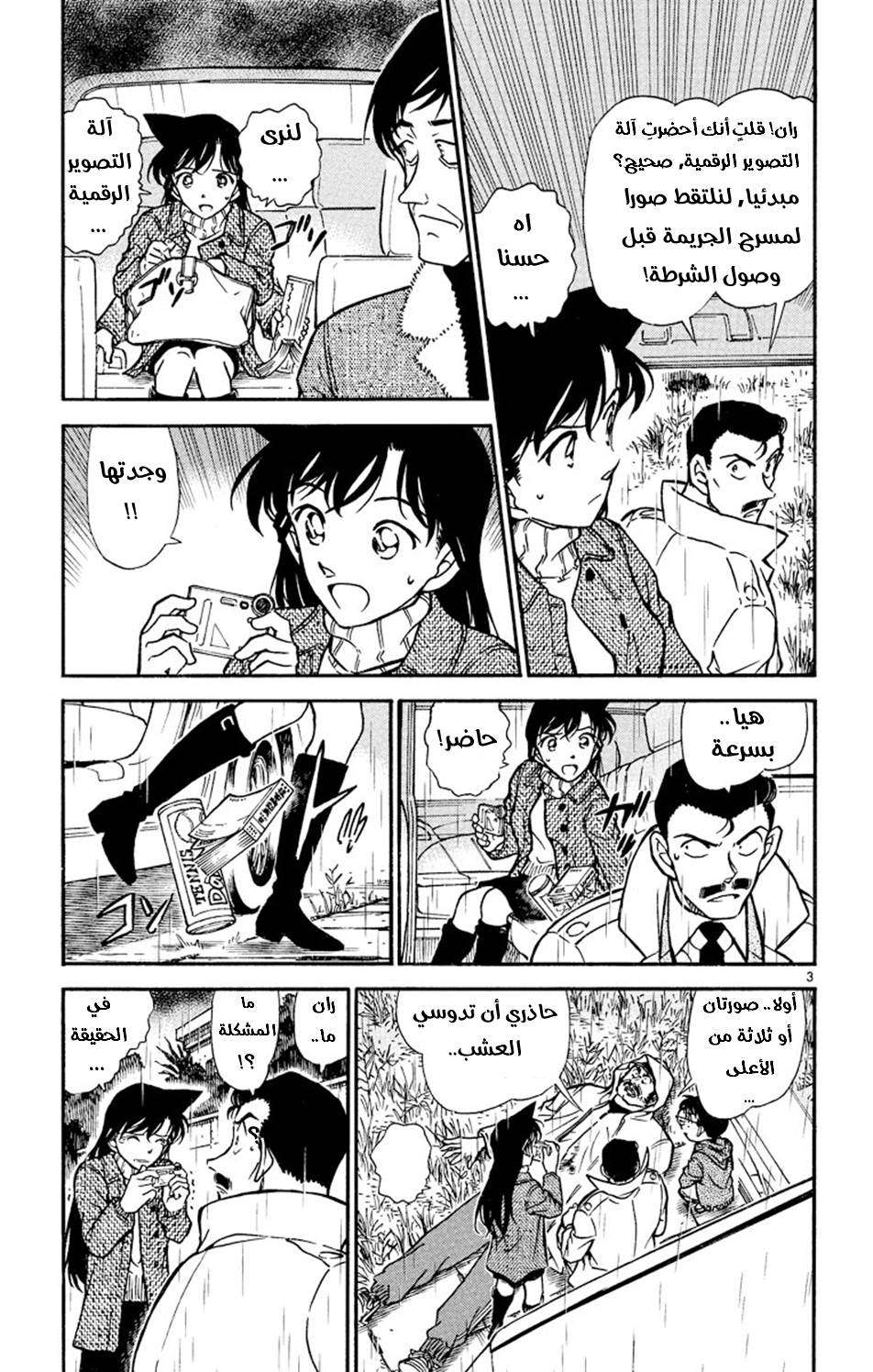 Read Detective Conan AR Manga Online
