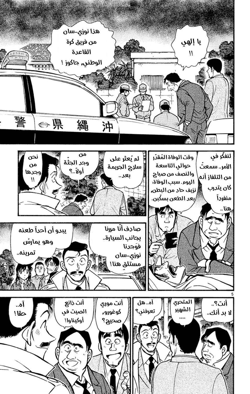 Read Detective Conan AR Manga Online