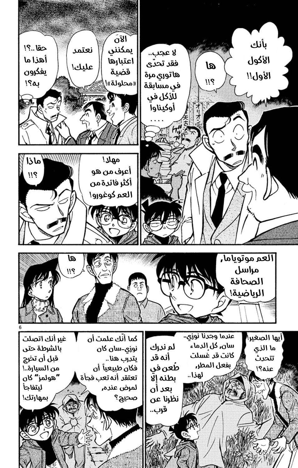 Read Detective Conan AR Manga Online