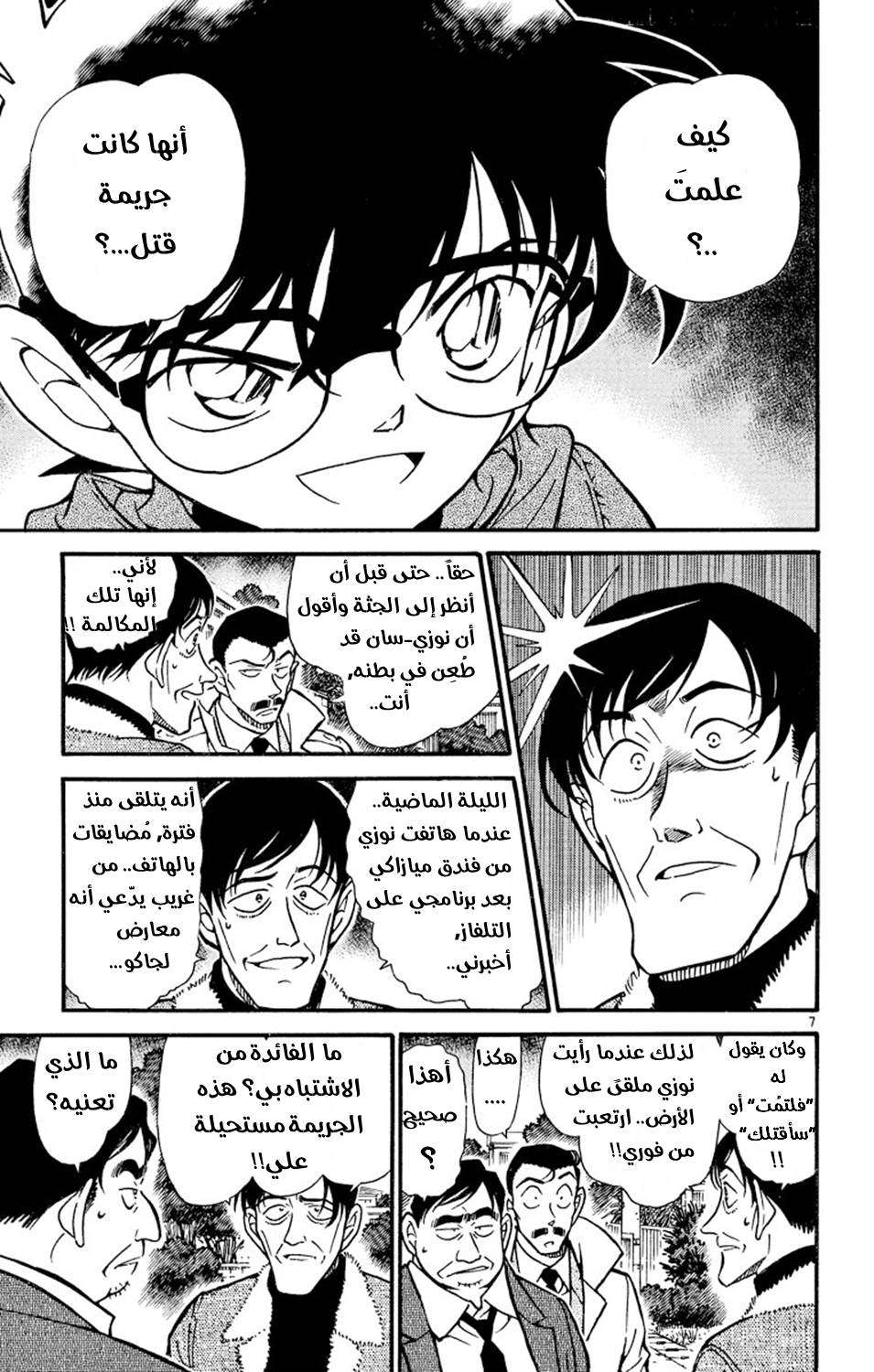 Read Detective Conan AR Manga Online