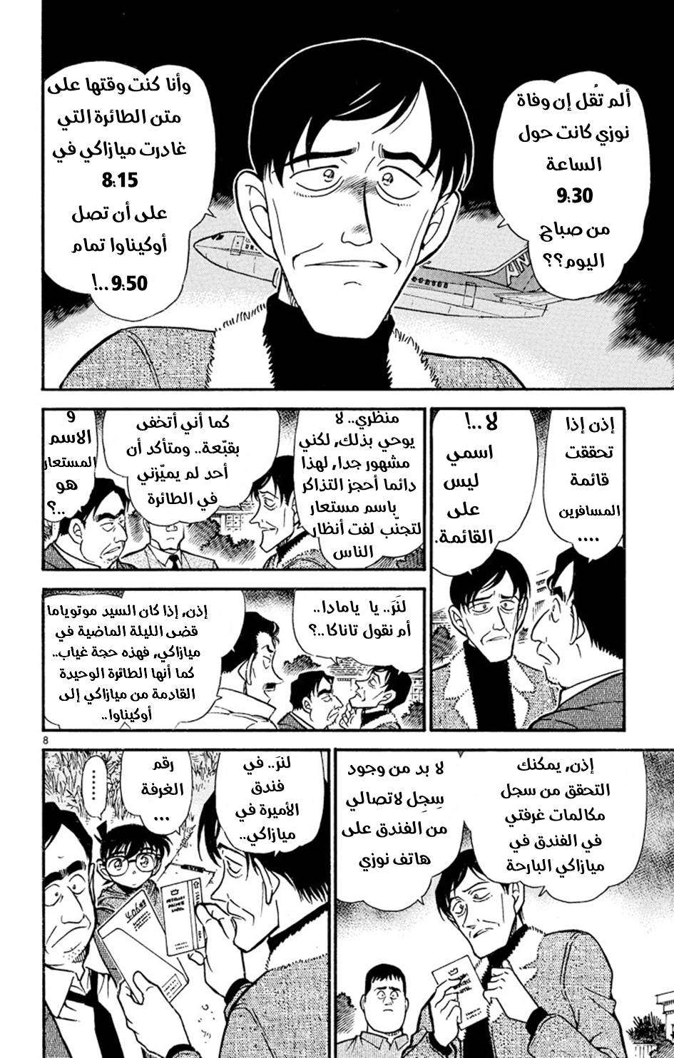 Read Detective Conan AR Manga Online