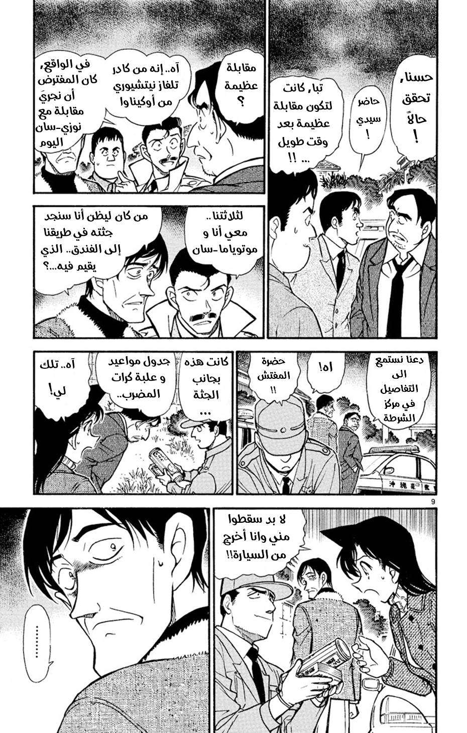Read Detective Conan AR Manga Online