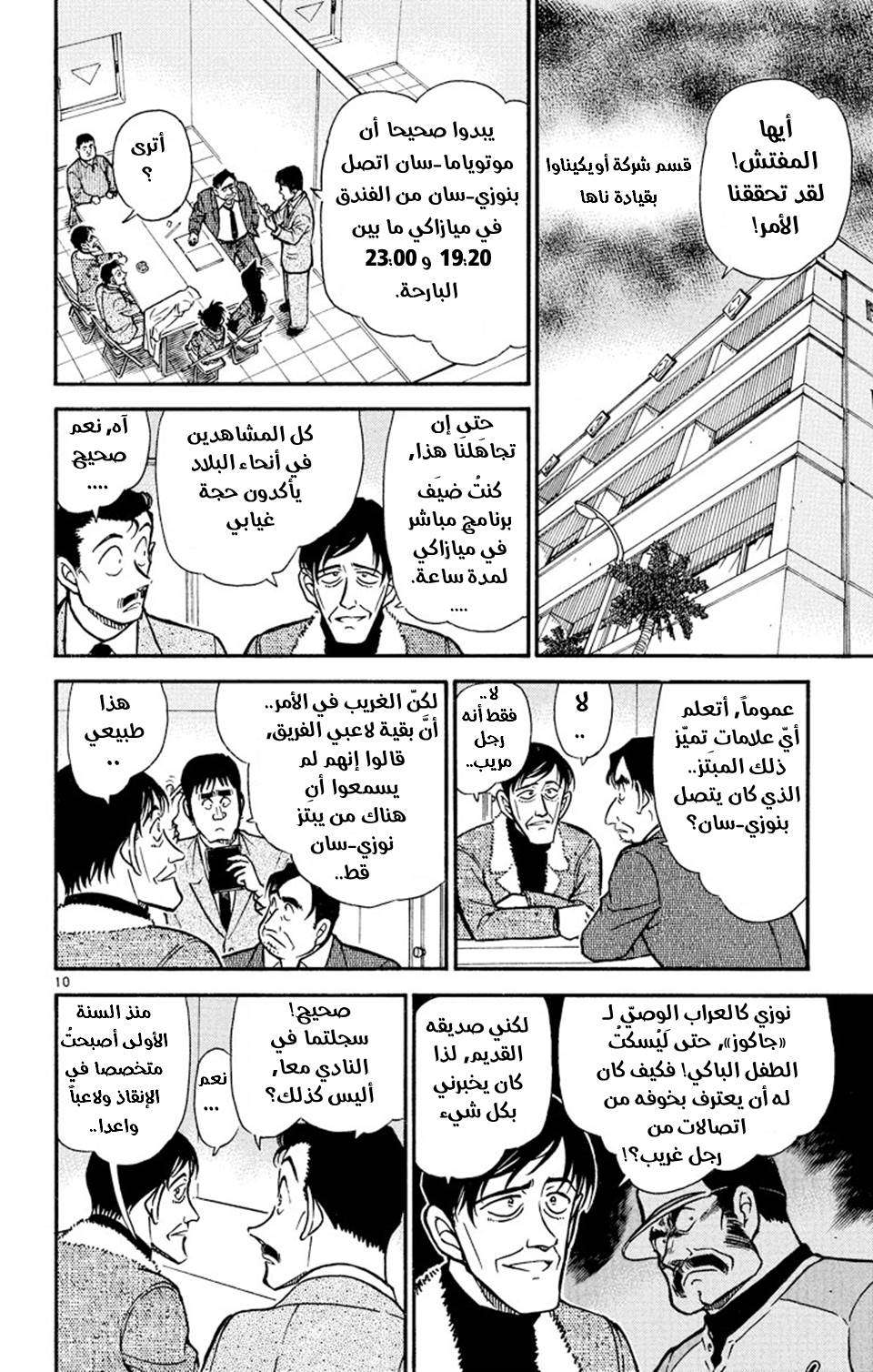 Read Detective Conan AR Manga Online