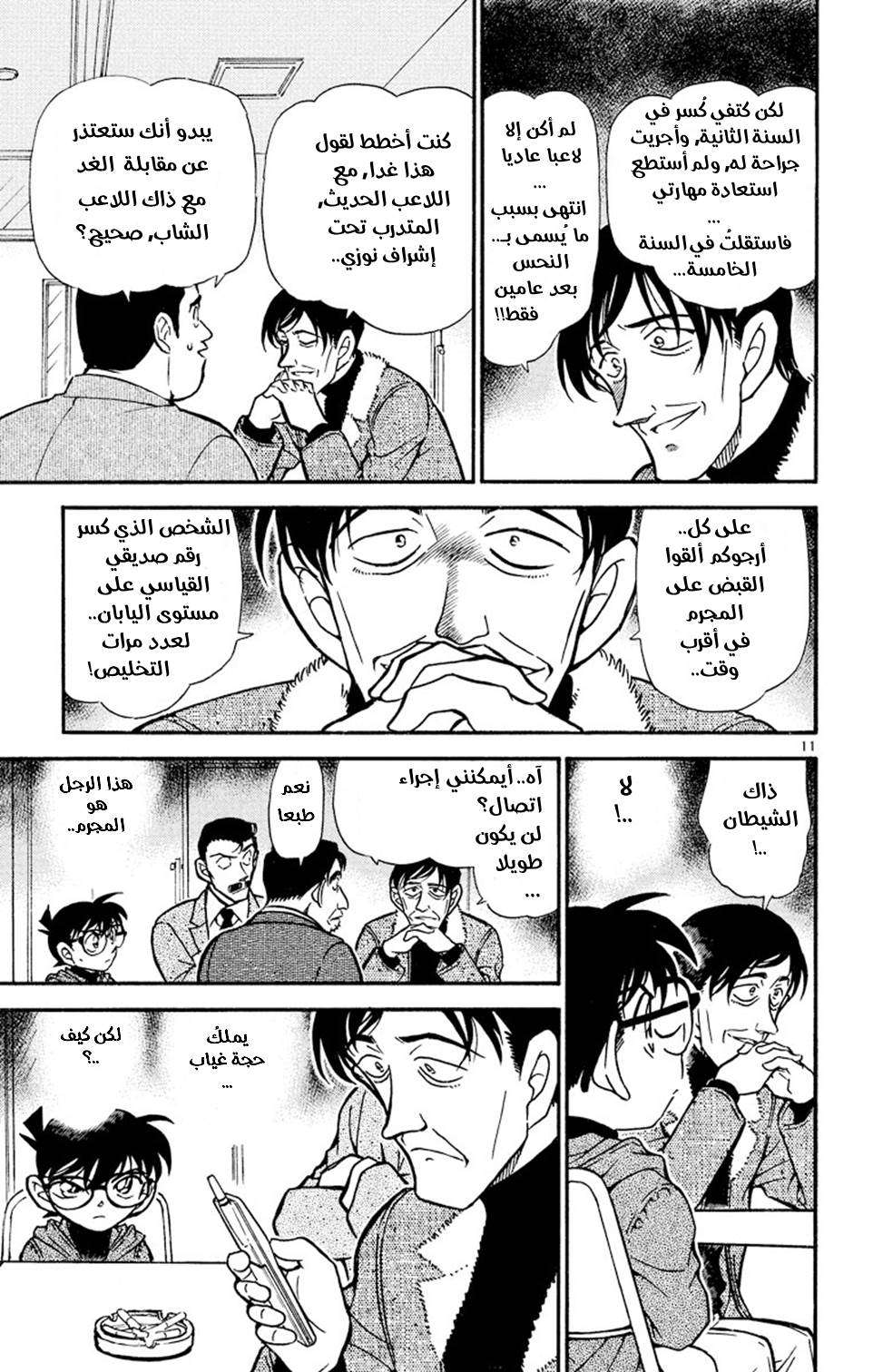Read Detective Conan AR Manga Online
