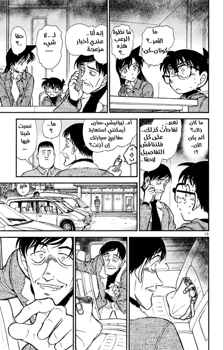 Read Detective Conan AR Manga Online