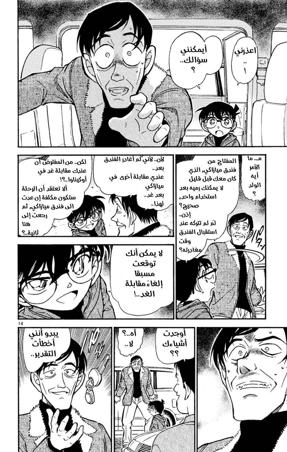 Read Detective Conan AR Manga Online