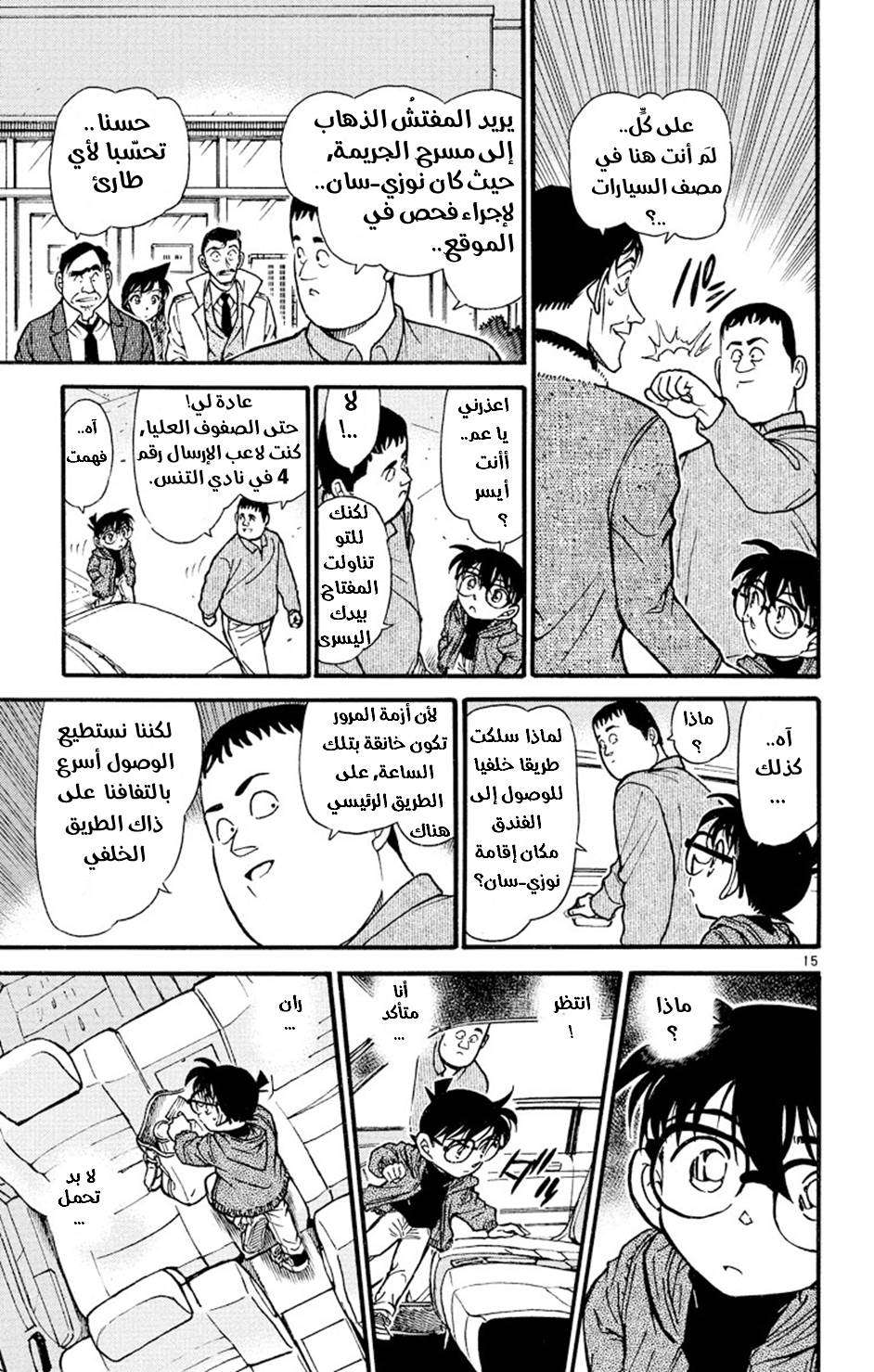 Read Detective Conan AR Manga Online