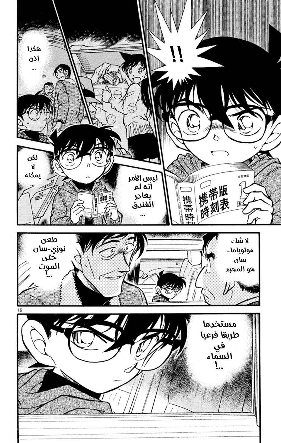 Read Detective Conan AR Manga Online