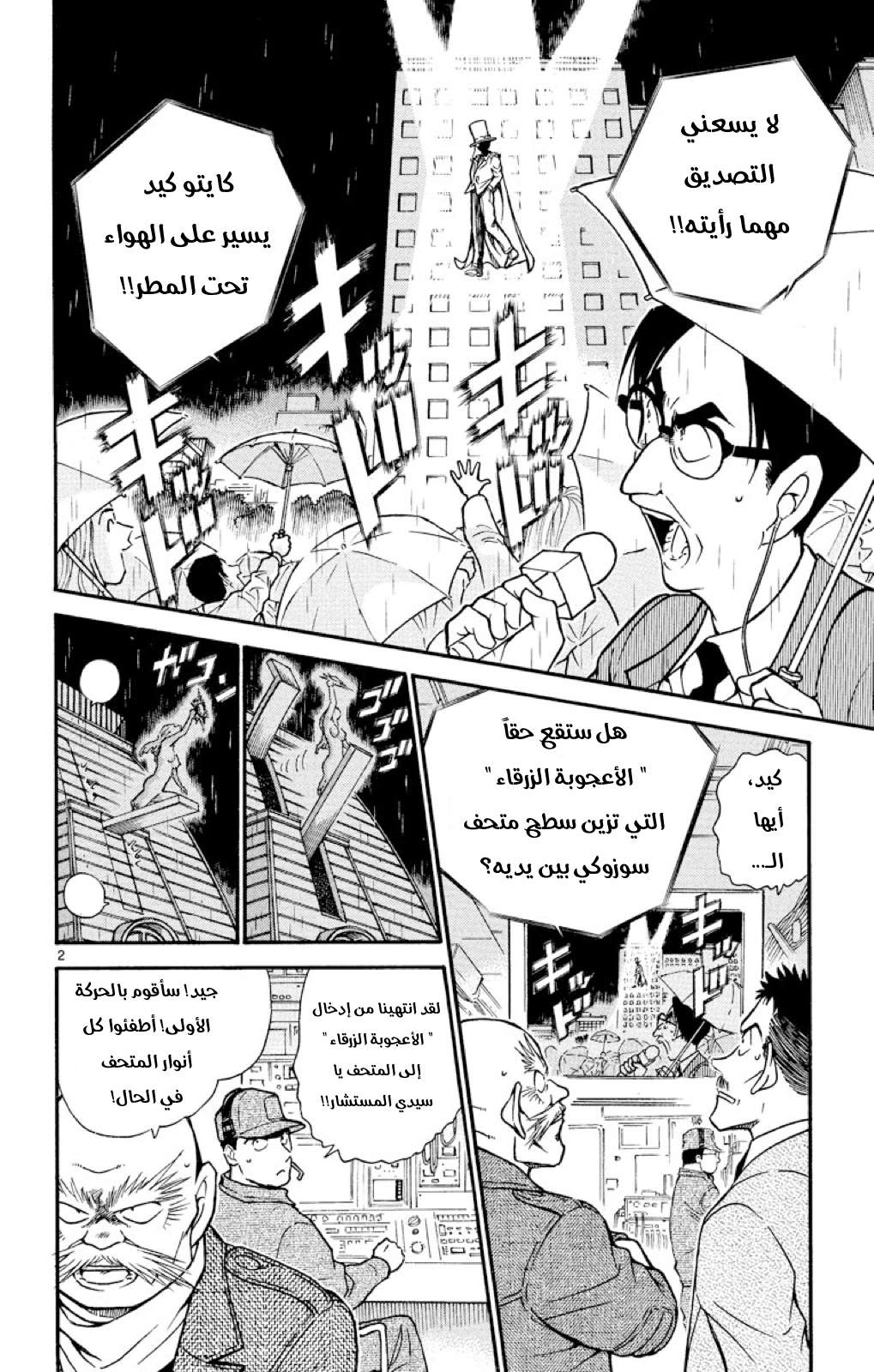 Read Detective Conan AR Manga Online
