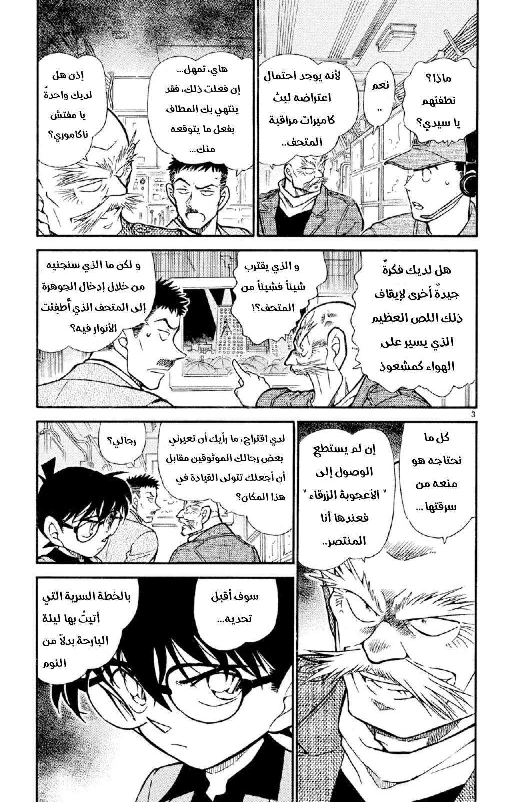 Read Detective Conan AR Manga Online