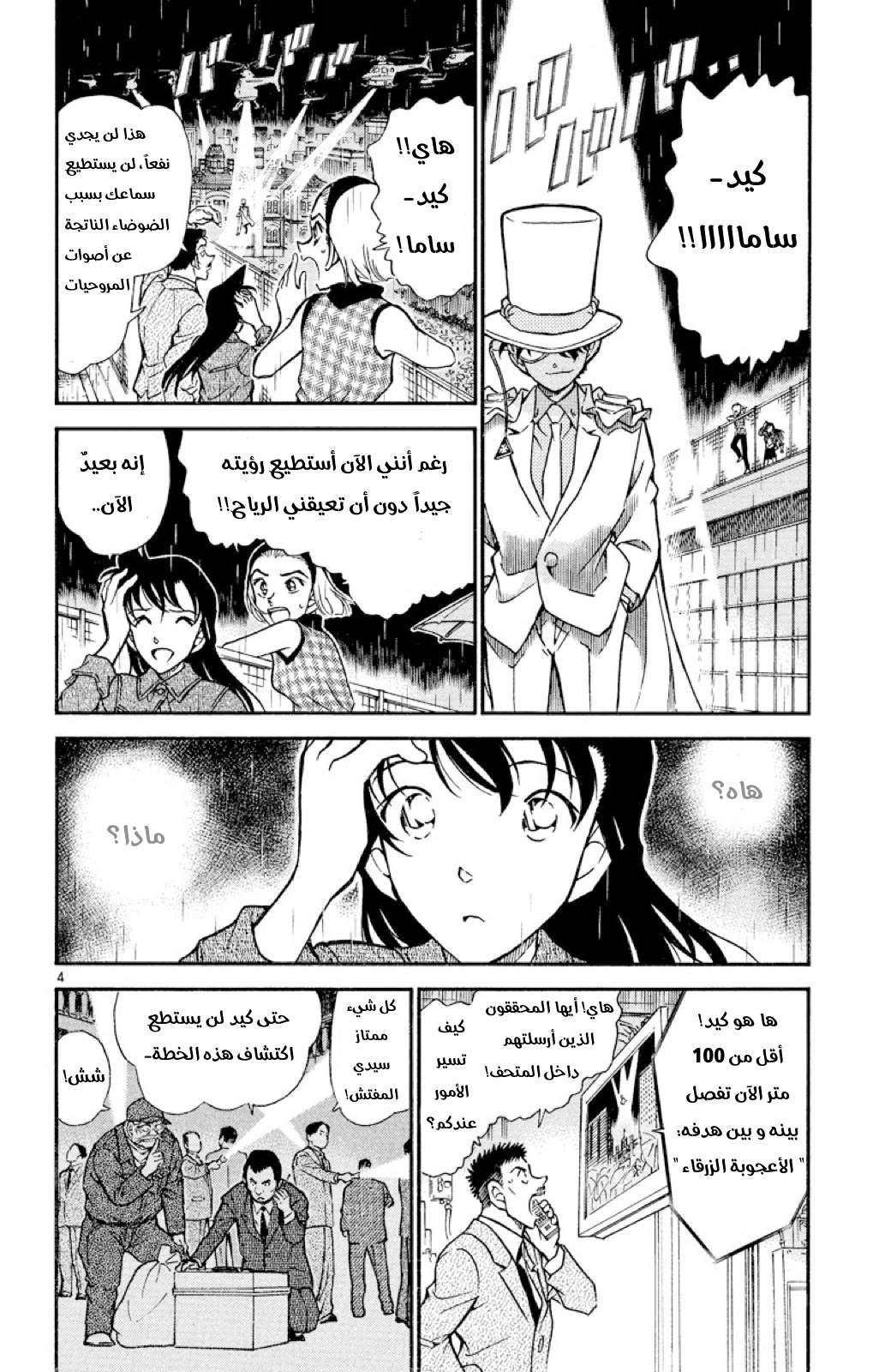 Read Detective Conan AR Manga Online