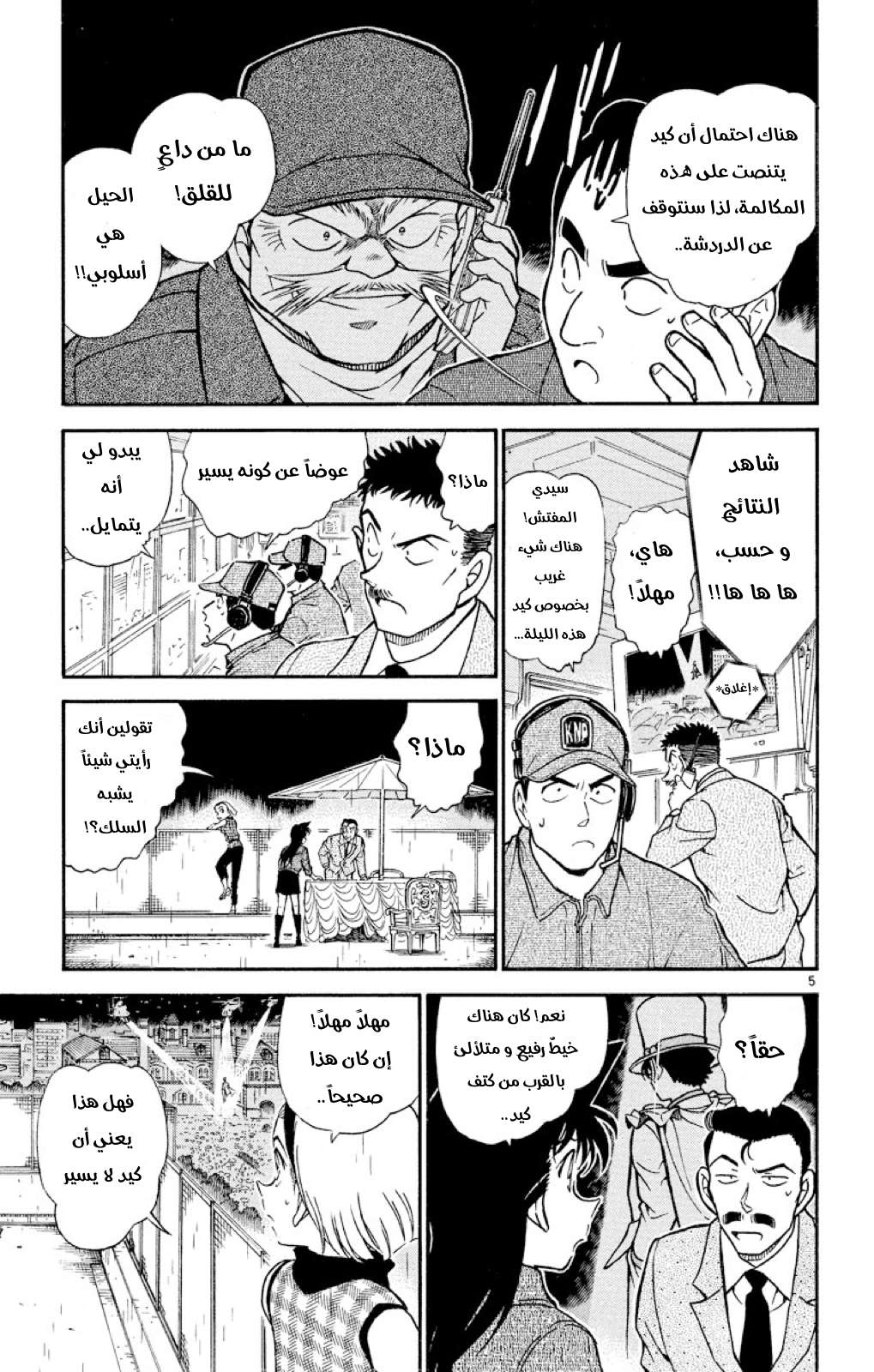 Read Detective Conan AR Manga Online
