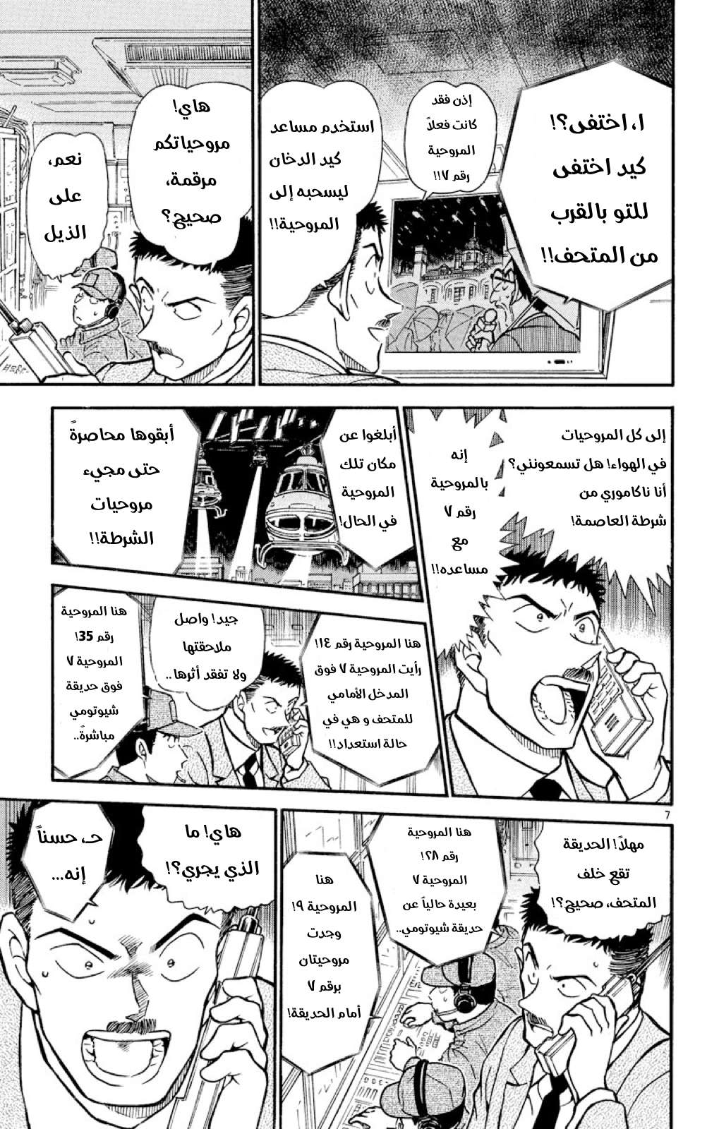 Read Detective Conan AR Manga Online