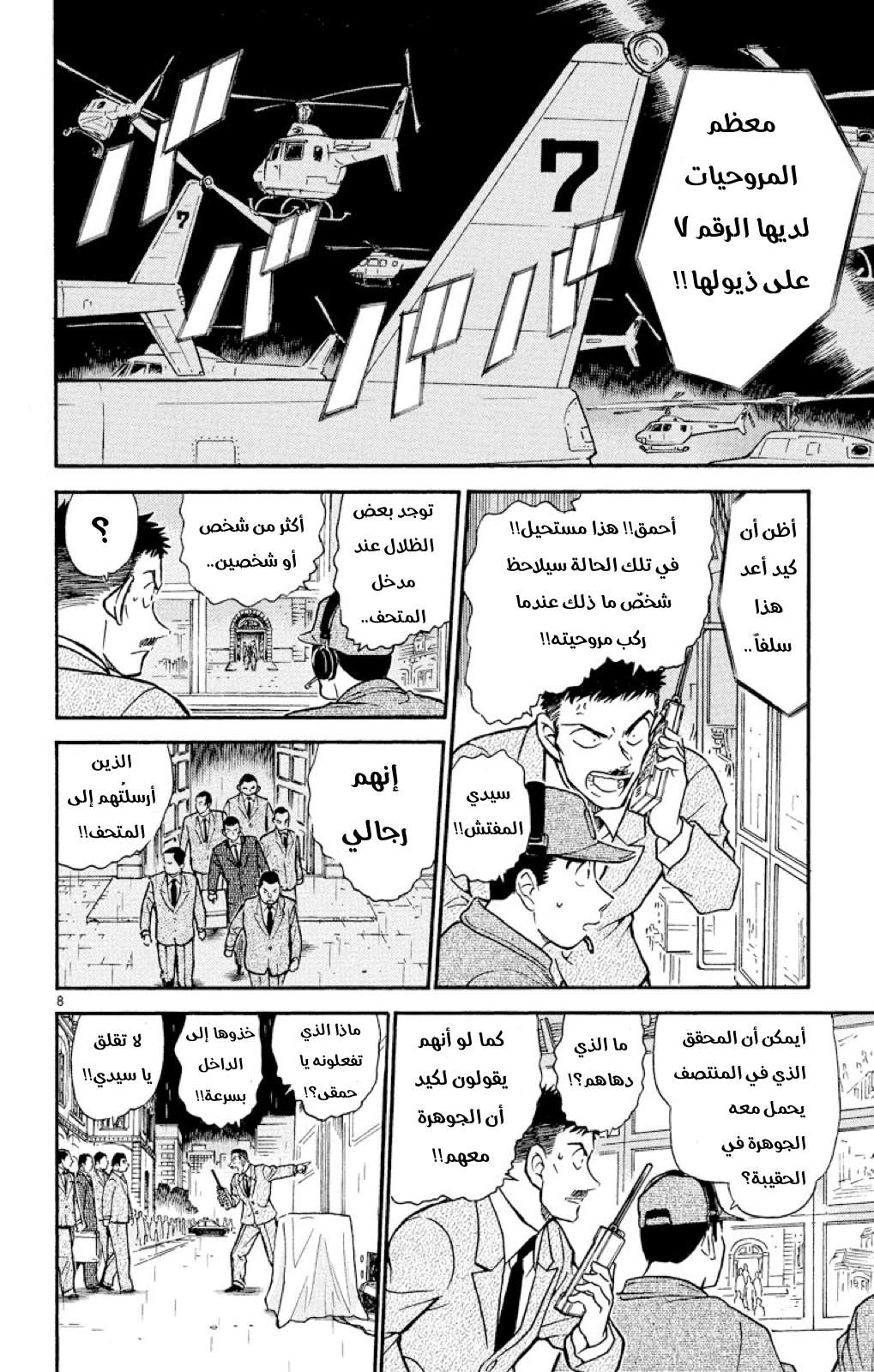 Read Detective Conan AR Manga Online