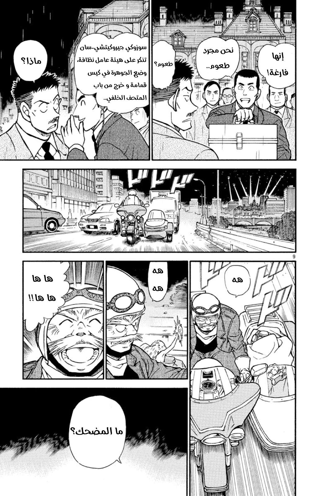 Read Detective Conan AR Manga Online