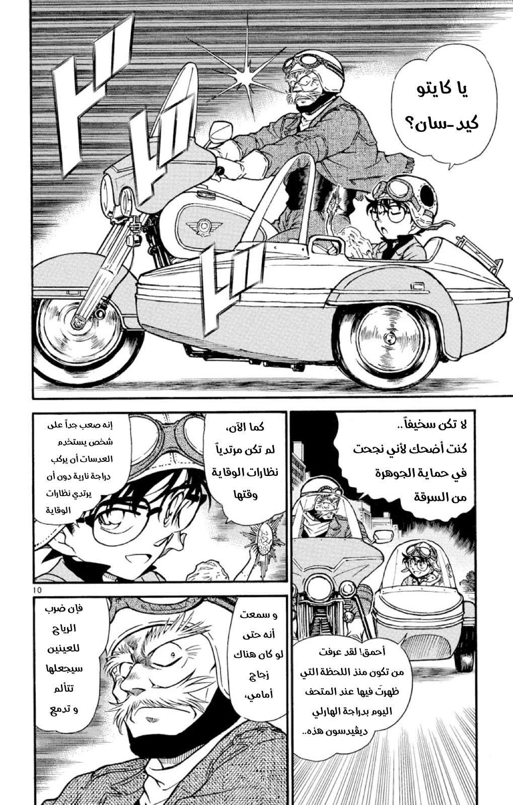 Read Detective Conan AR Manga Online