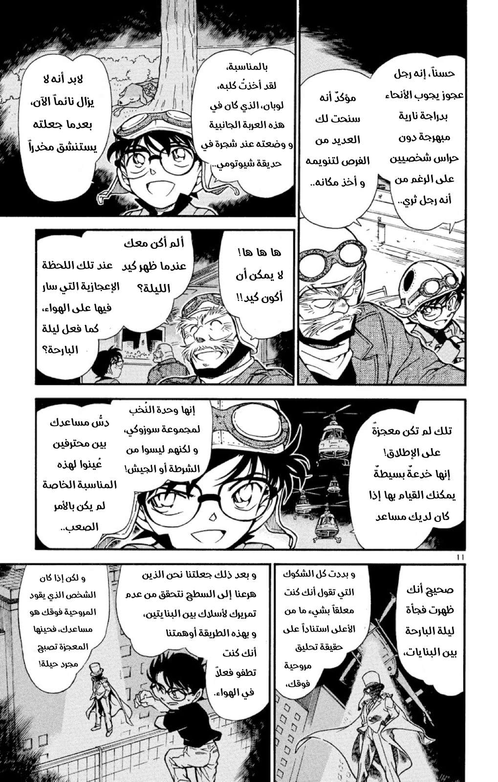 Read Detective Conan AR Manga Online