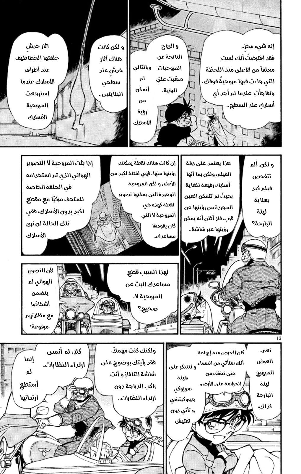 Read Detective Conan AR Manga Online