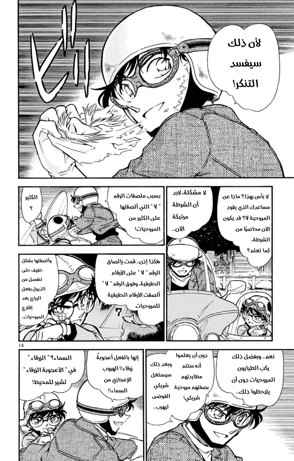 Read Detective Conan AR Manga Online