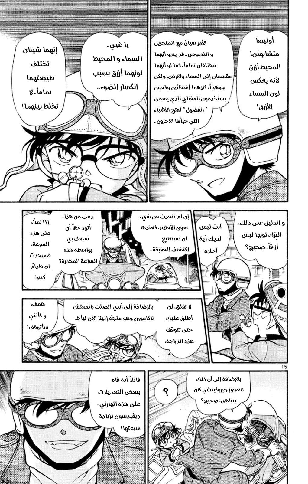 Read Detective Conan AR Manga Online