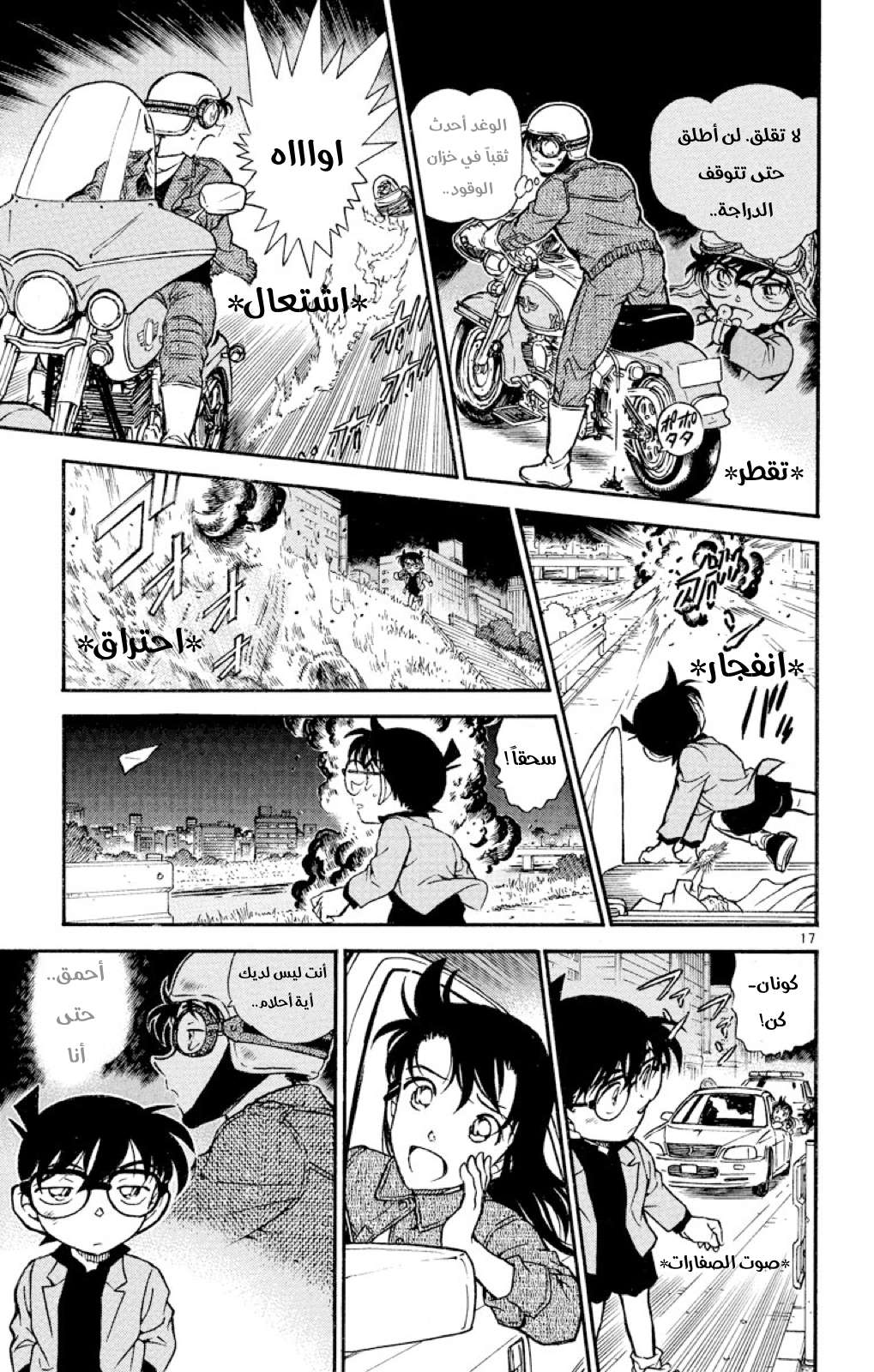 Read Detective Conan AR Manga Online