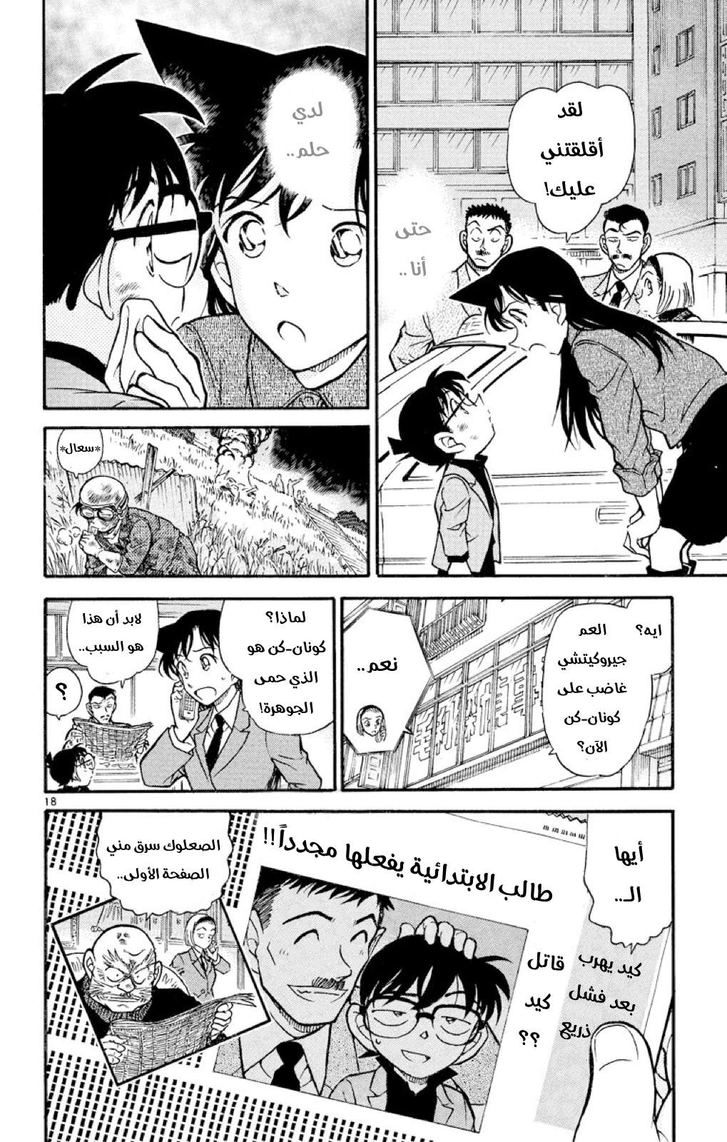 Read Detective Conan AR Manga Online
