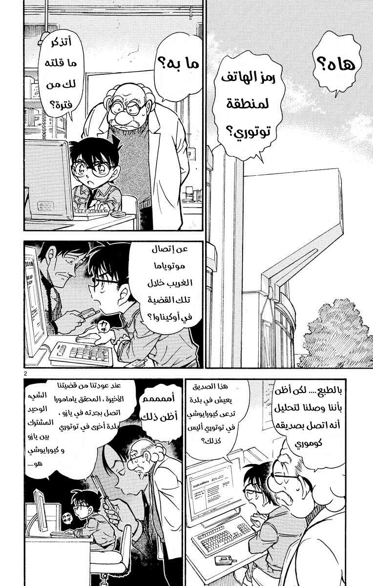 Read Detective Conan AR Manga Online