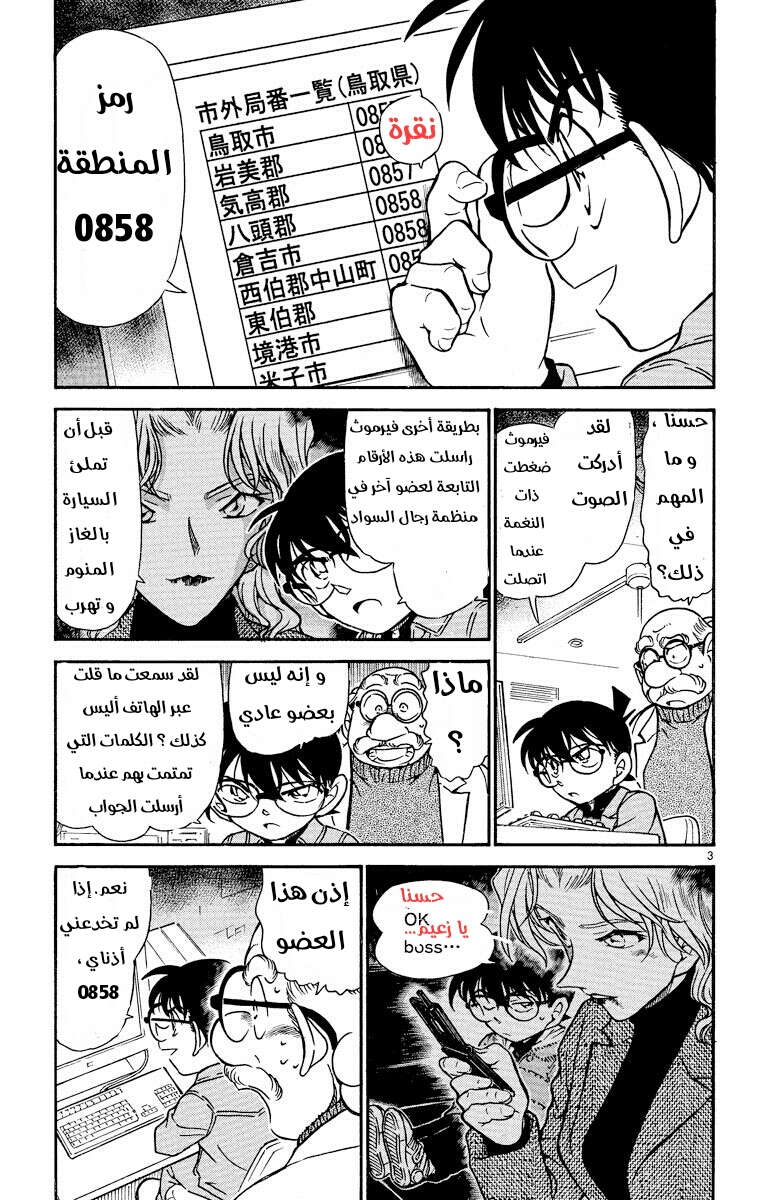 Read Detective Conan AR Manga Online