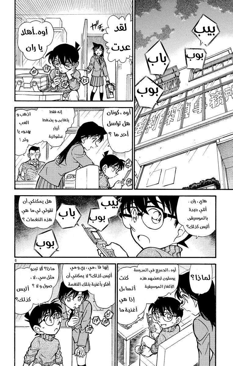 Read Detective Conan AR Manga Online
