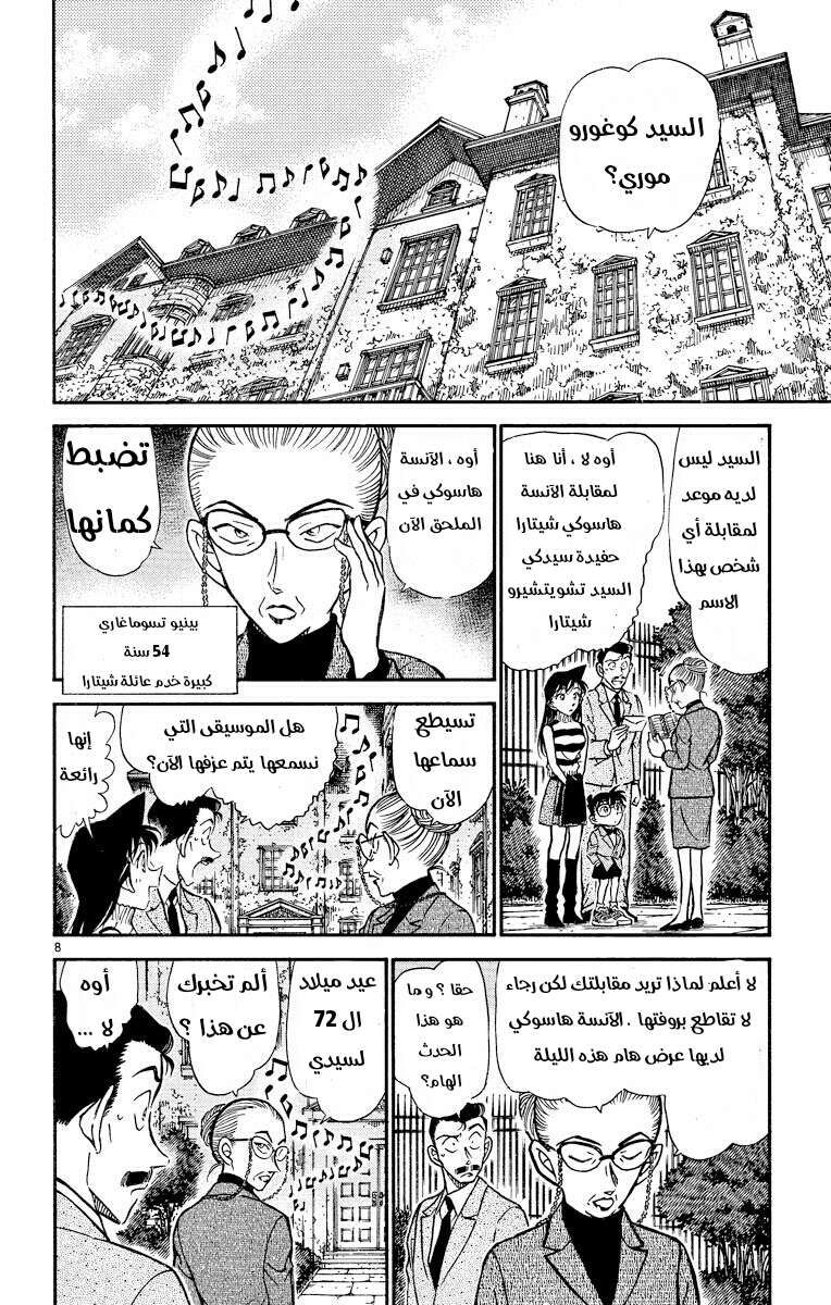 Read Detective Conan AR Manga Online