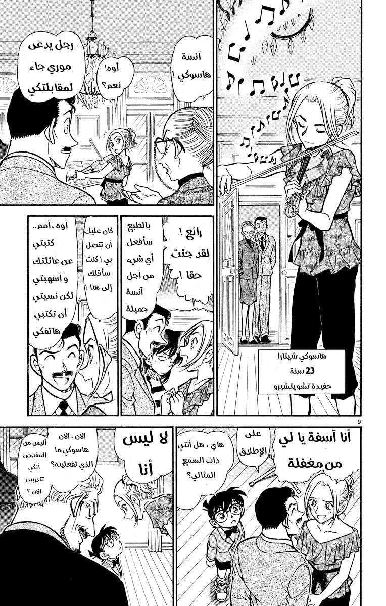 Read Detective Conan AR Manga Online