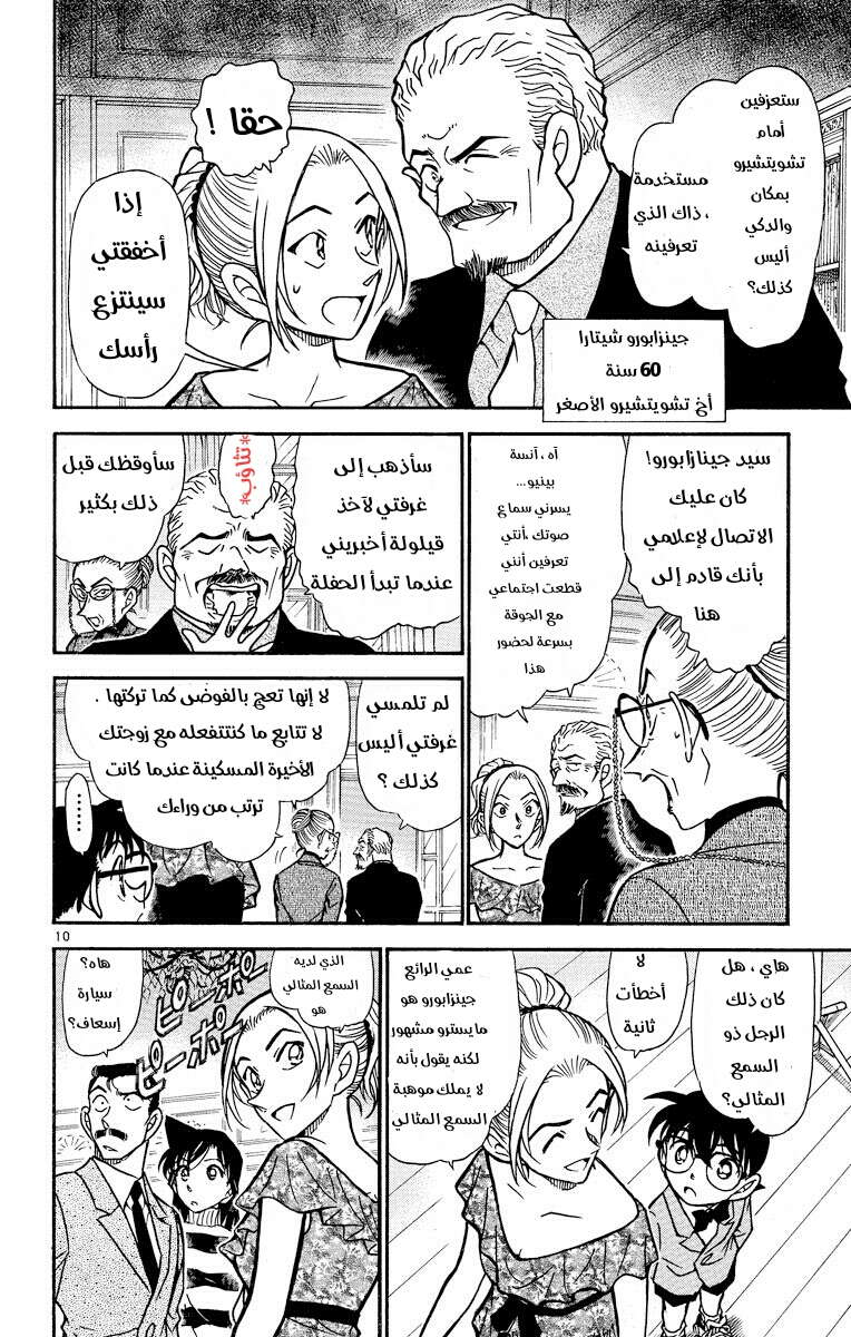 Read Detective Conan AR Manga Online