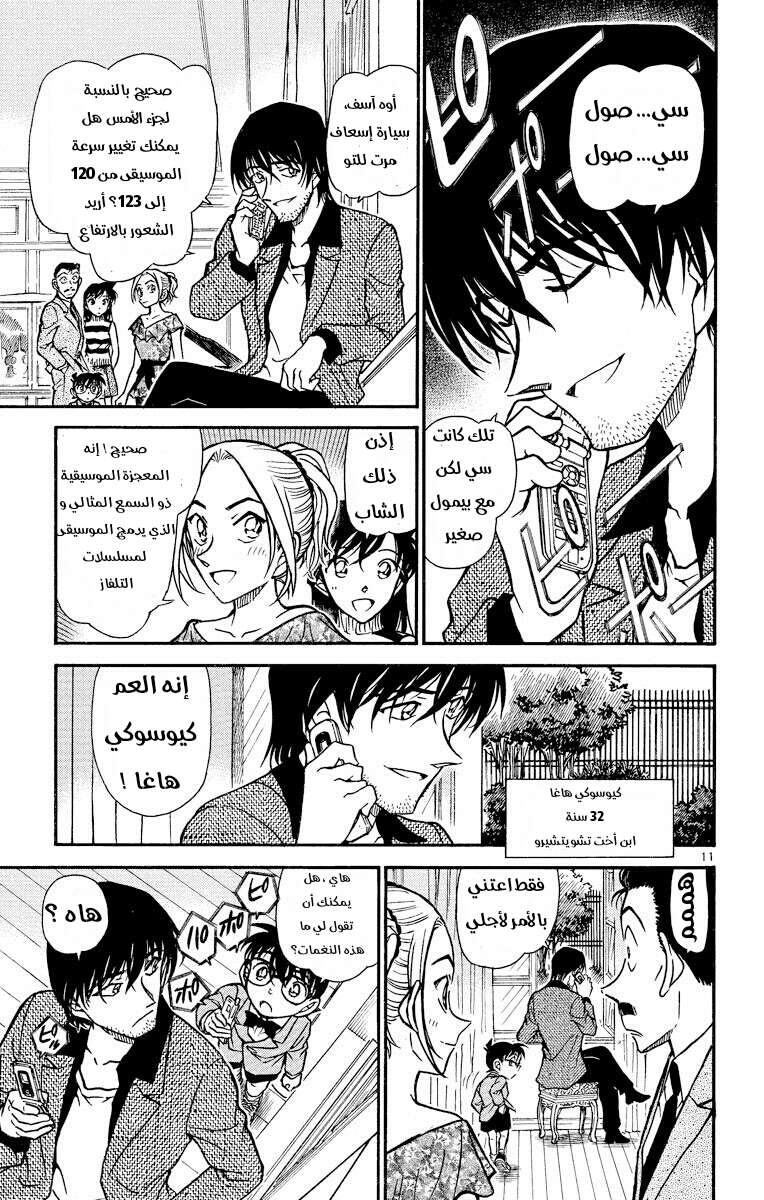 Read Detective Conan AR Manga Online