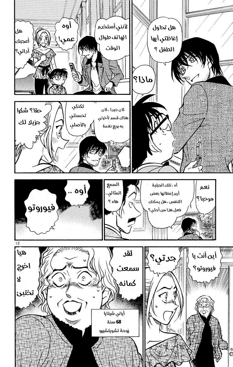 Read Detective Conan AR Manga Online