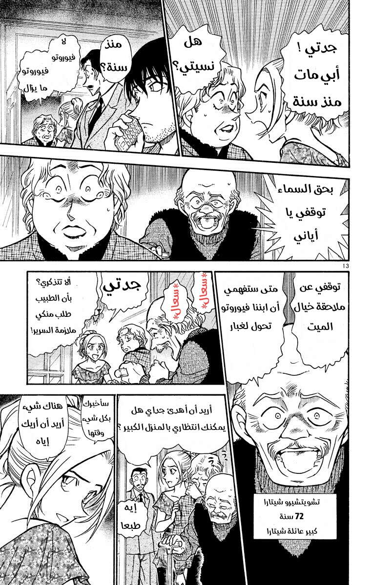 Read Detective Conan AR Manga Online
