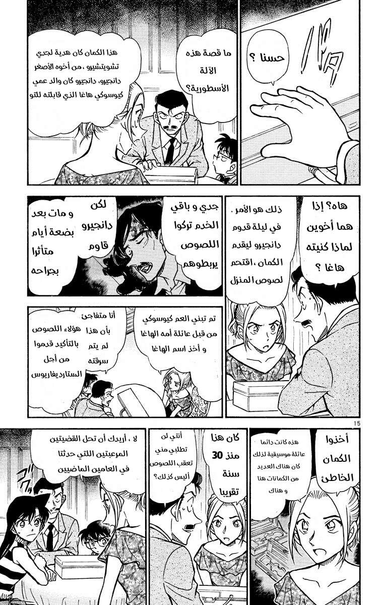 Read Detective Conan AR Manga Online