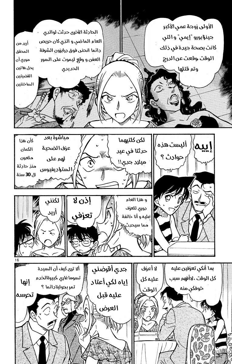Read Detective Conan AR Manga Online