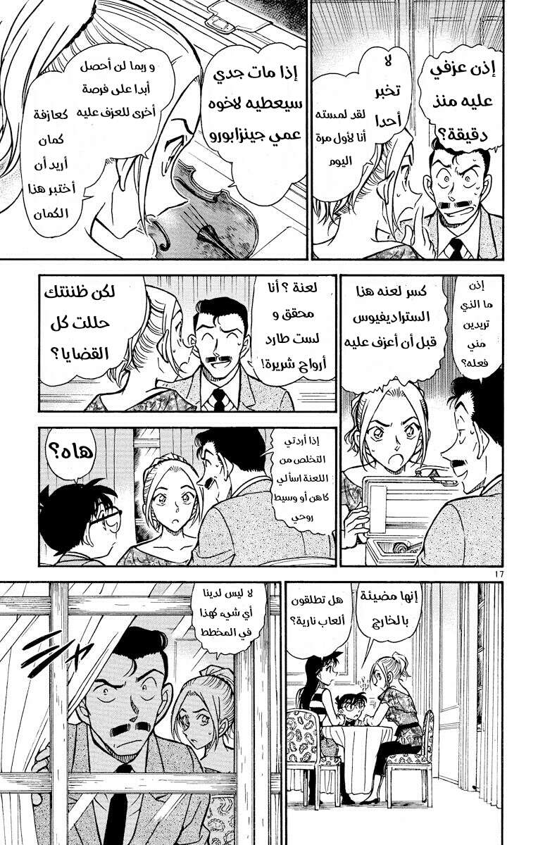 Read Detective Conan AR Manga Online