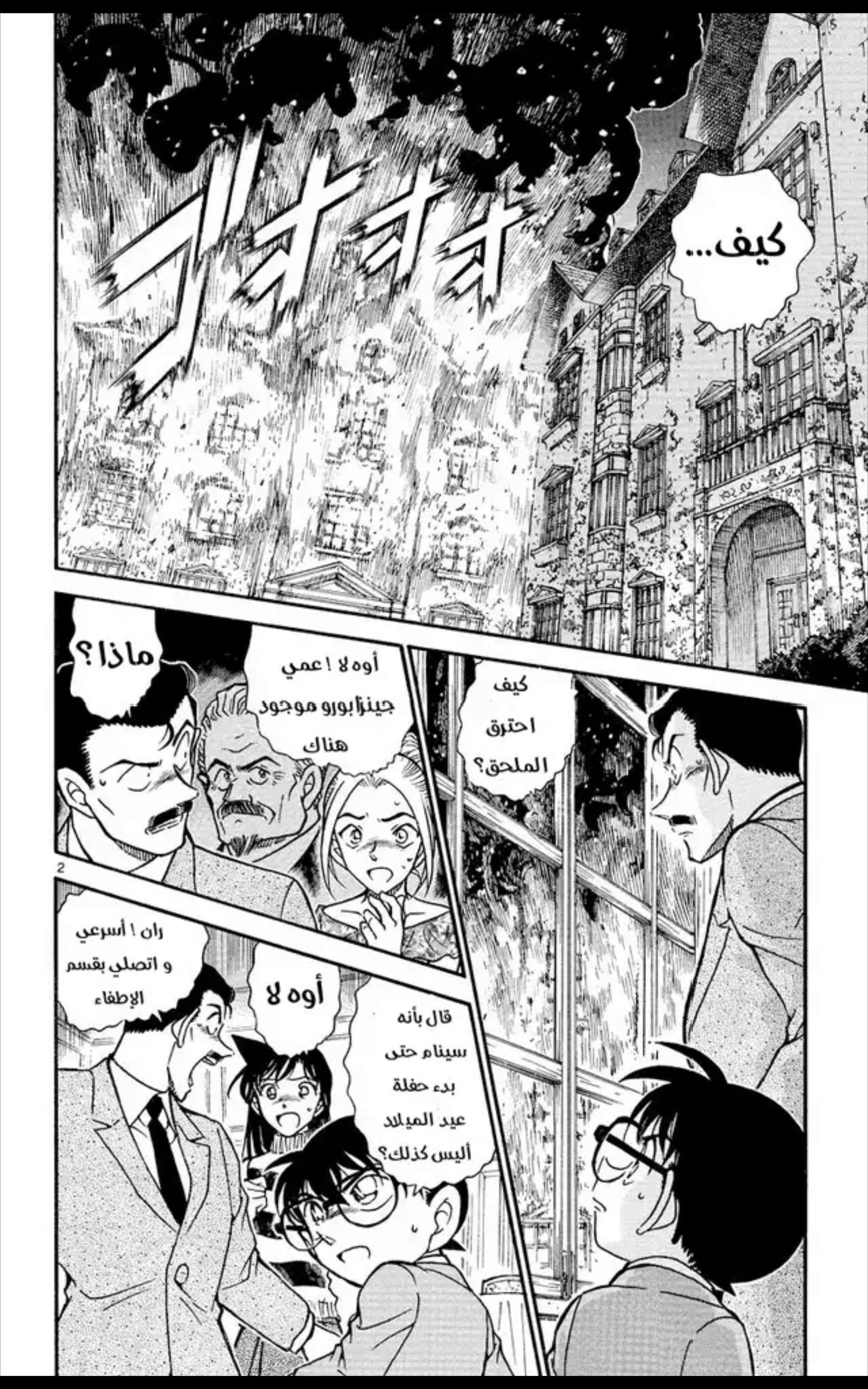 Read Detective Conan AR Manga Online