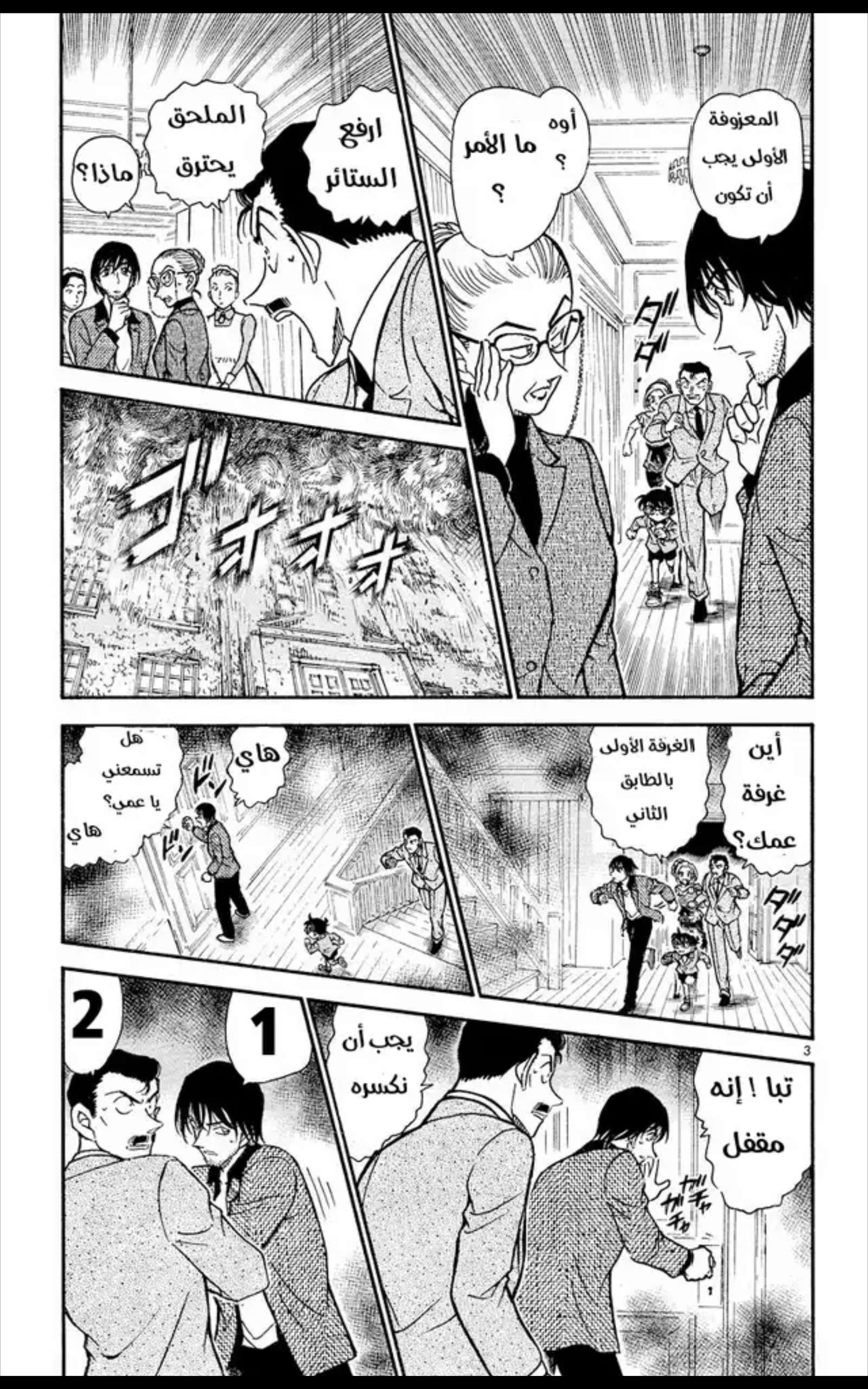 Read Detective Conan AR Manga Online
