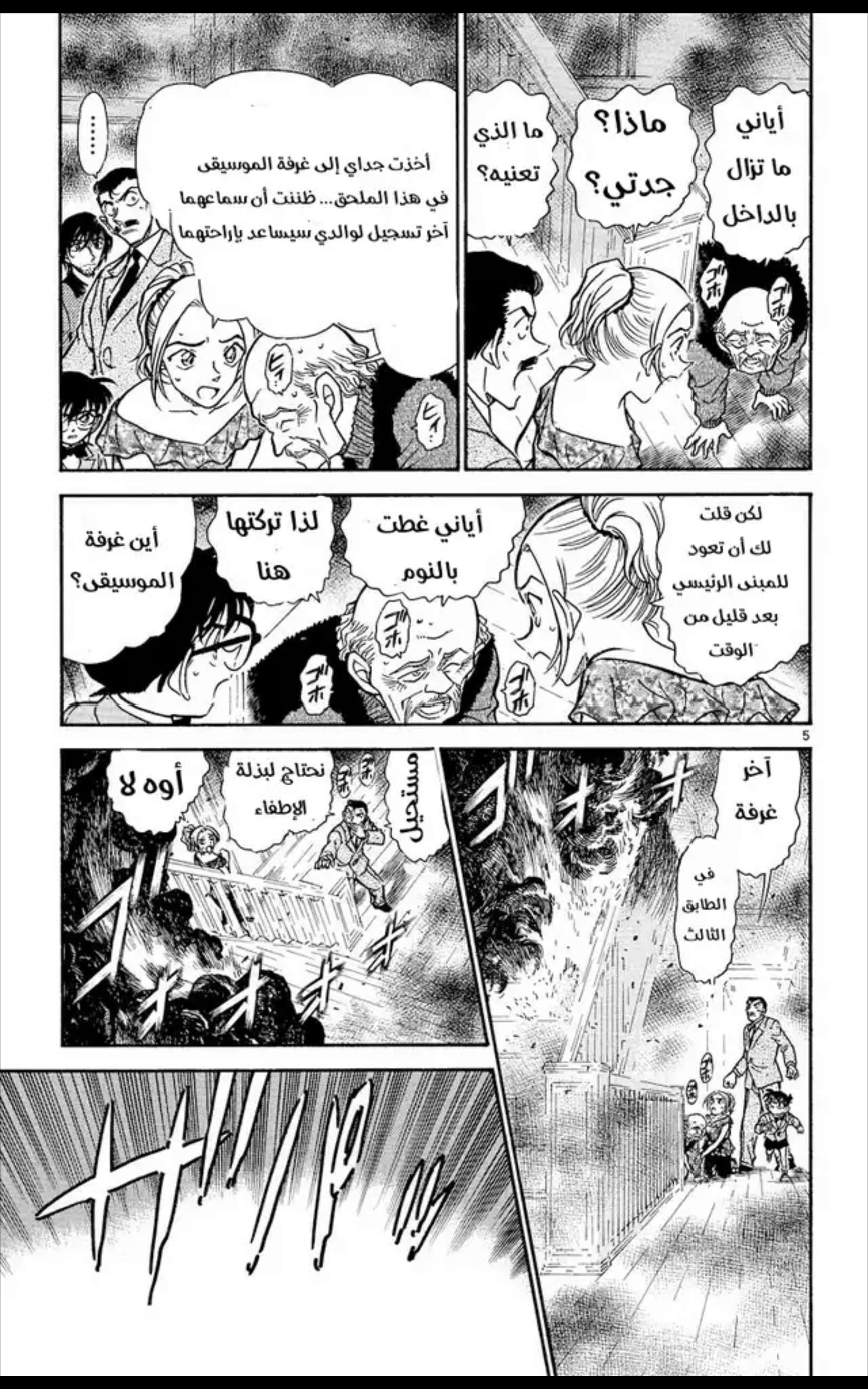 Read Detective Conan AR Manga Online