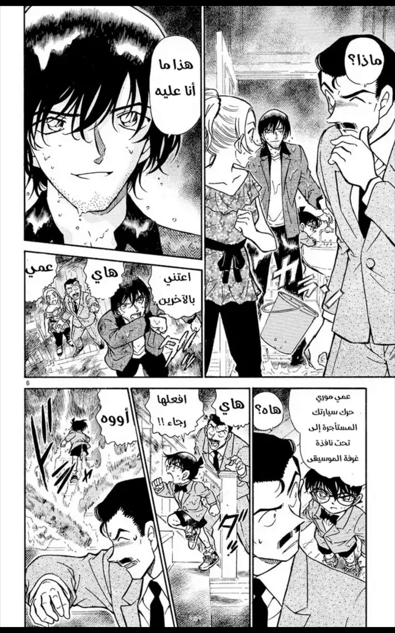 Read Detective Conan AR Manga Online