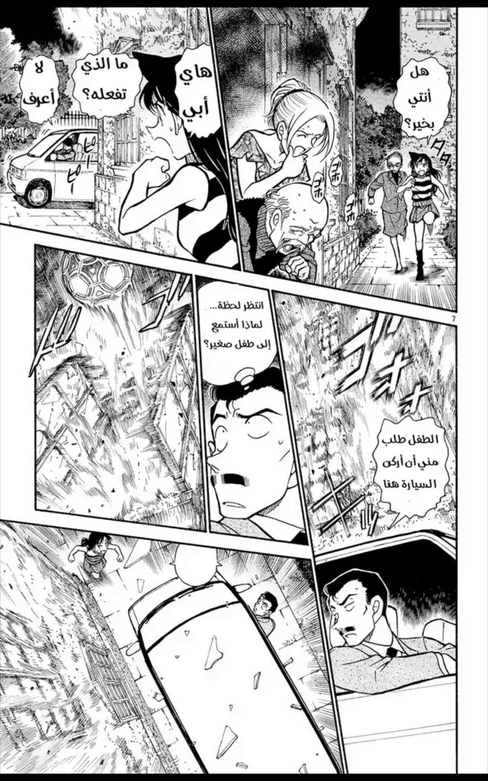 Read Detective Conan AR Manga Online