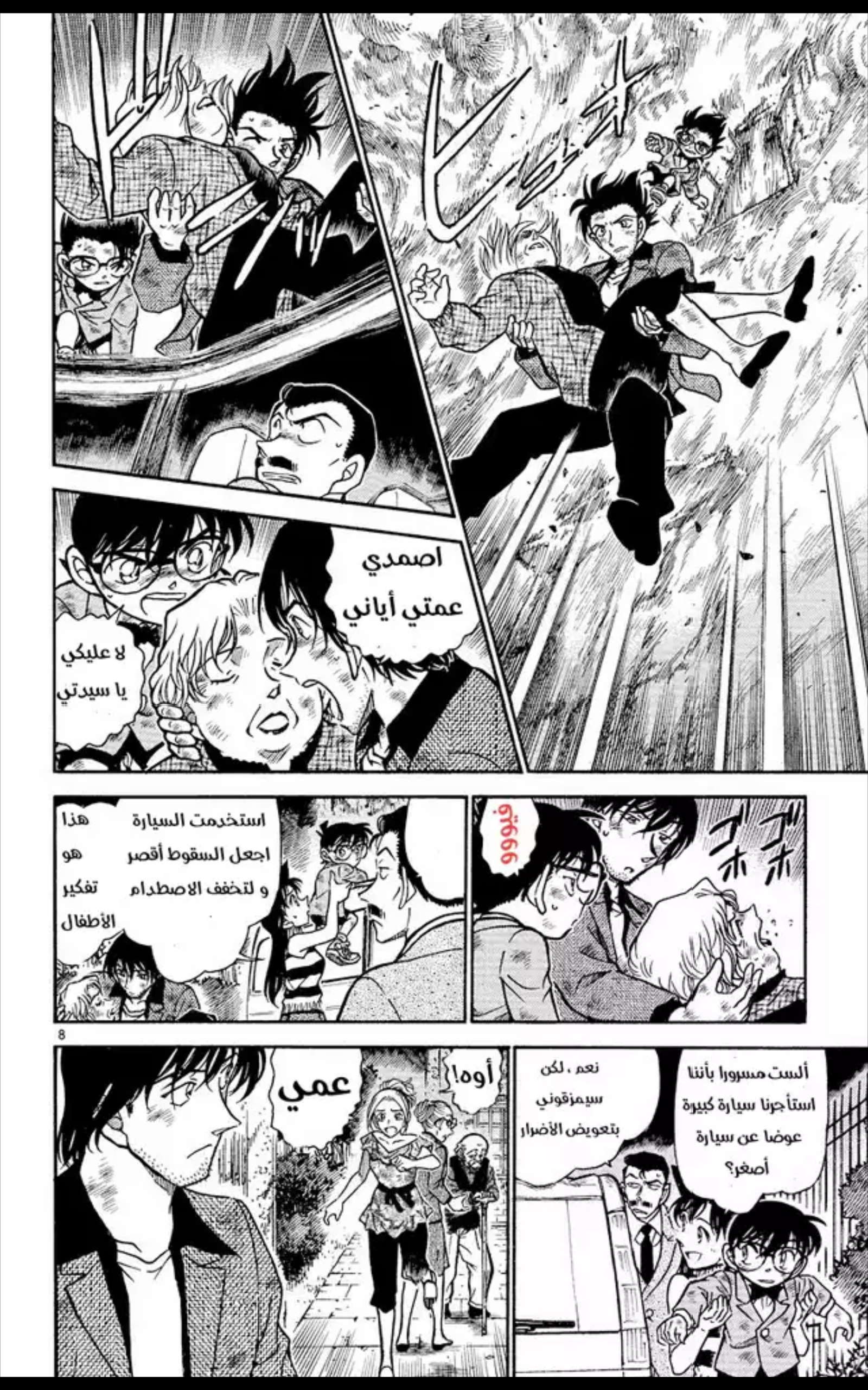 Read Detective Conan AR Manga Online