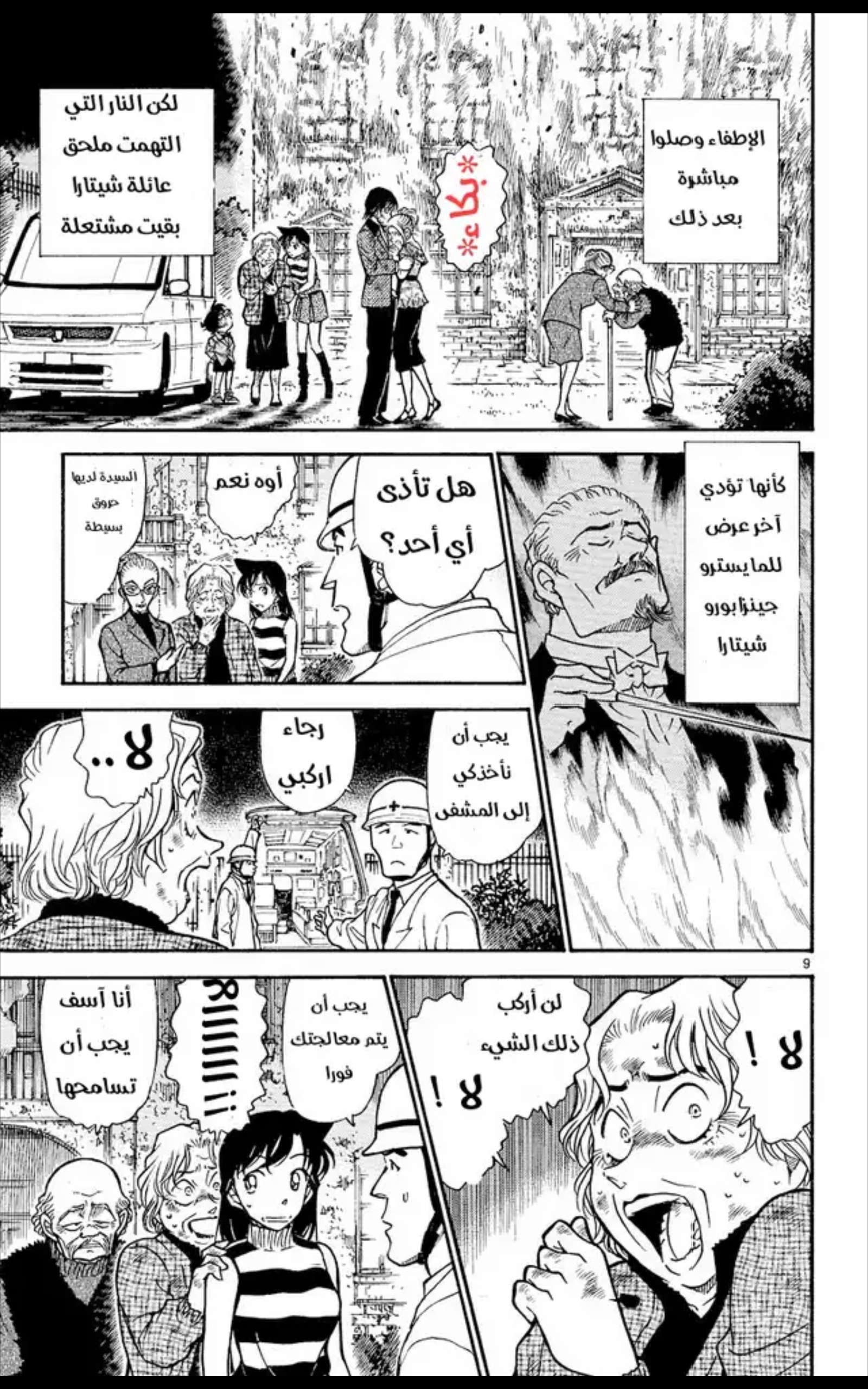 Read Detective Conan AR Manga Online