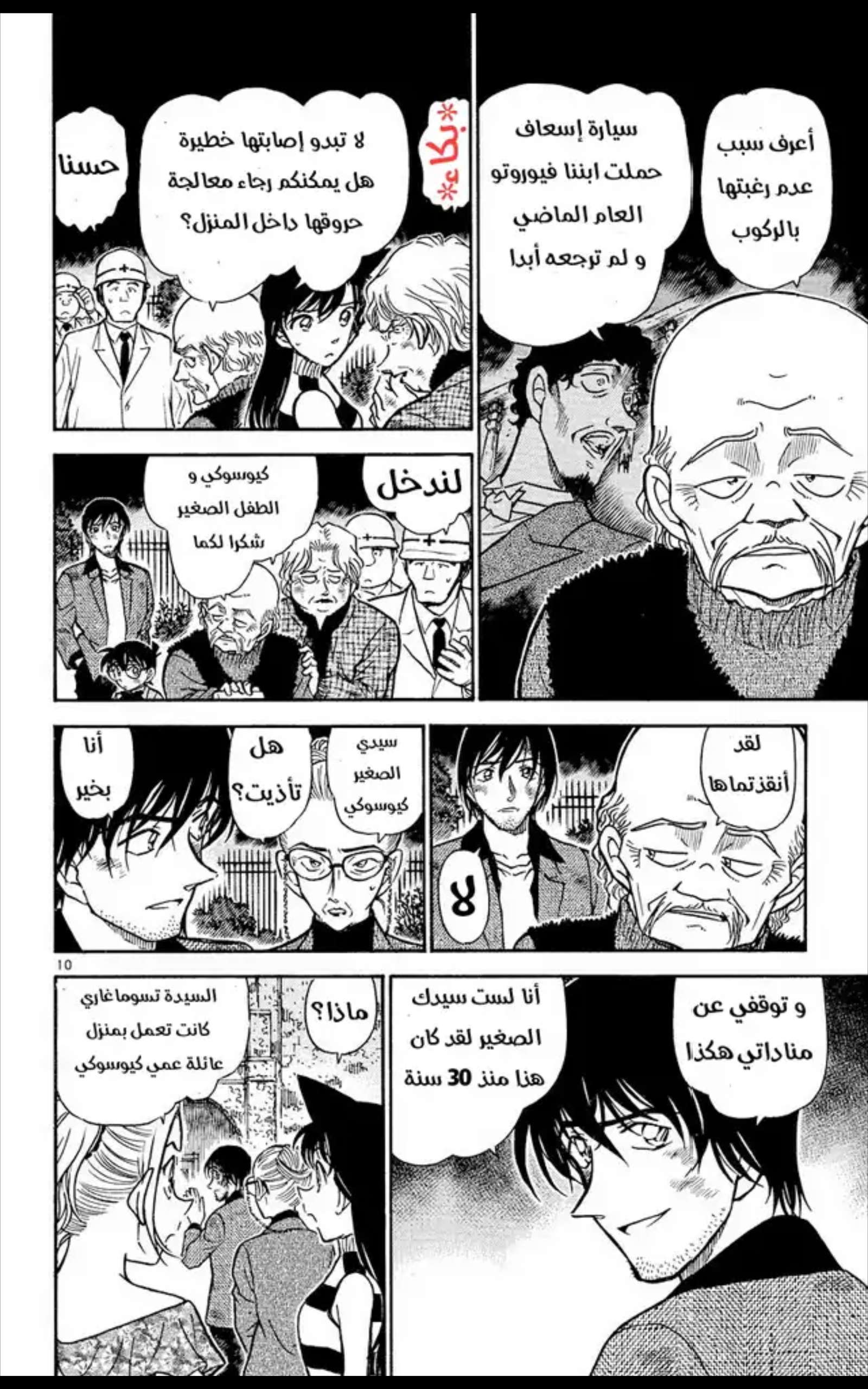 Read Detective Conan AR Manga Online