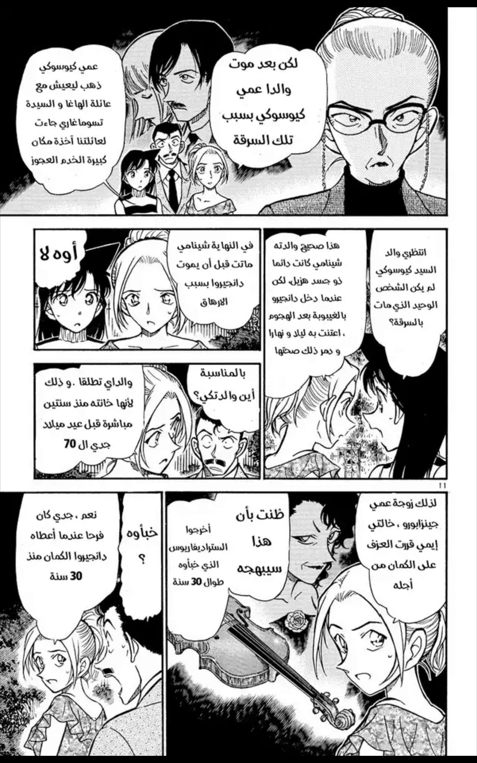 Read Detective Conan AR Manga Online