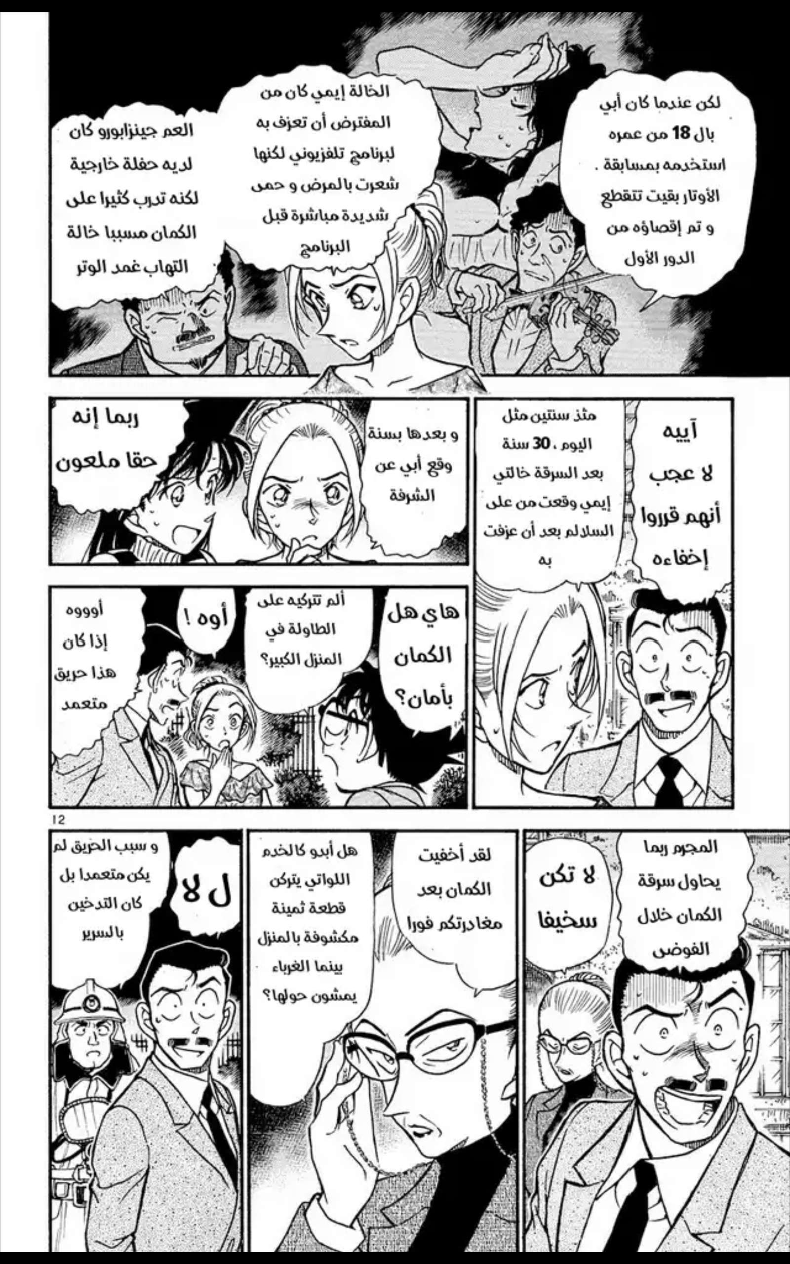 Read Detective Conan AR Manga Online