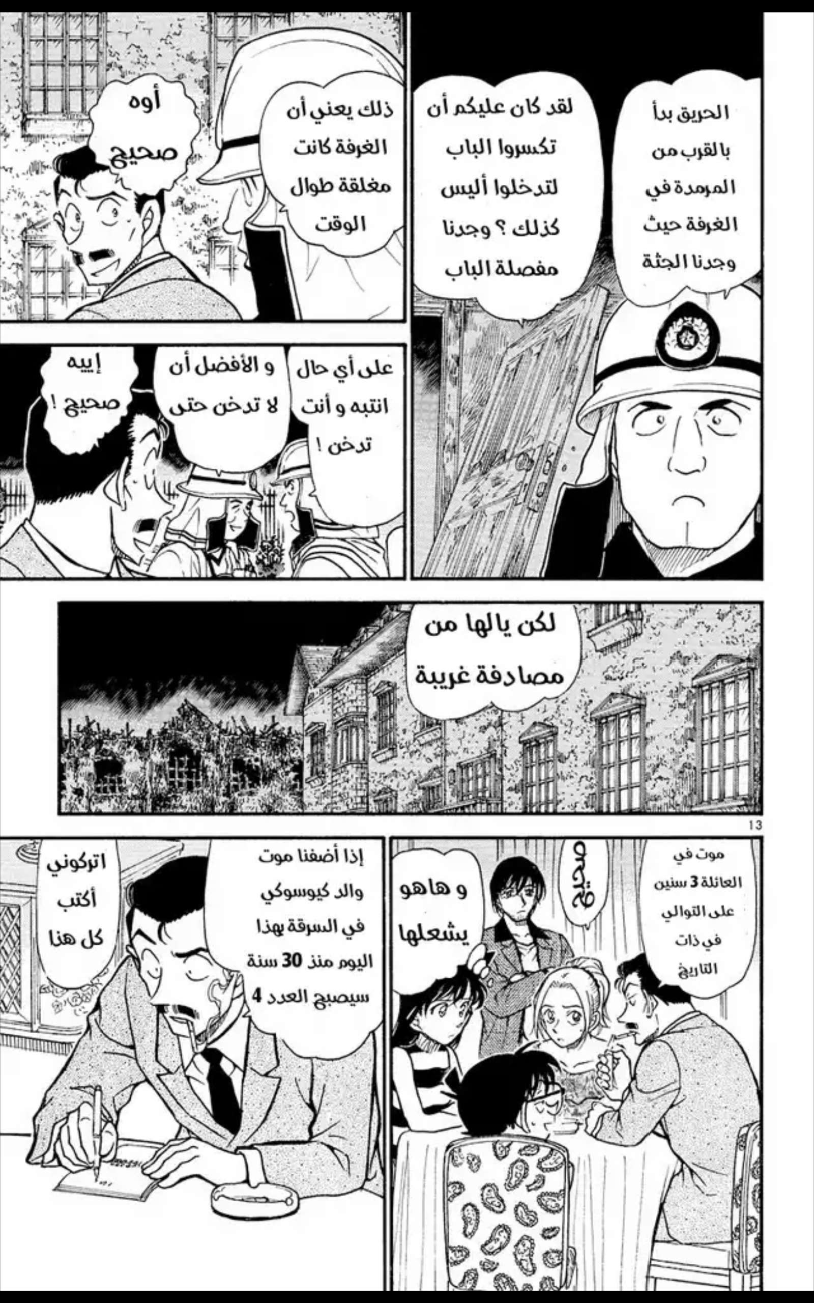 Read Detective Conan AR Manga Online