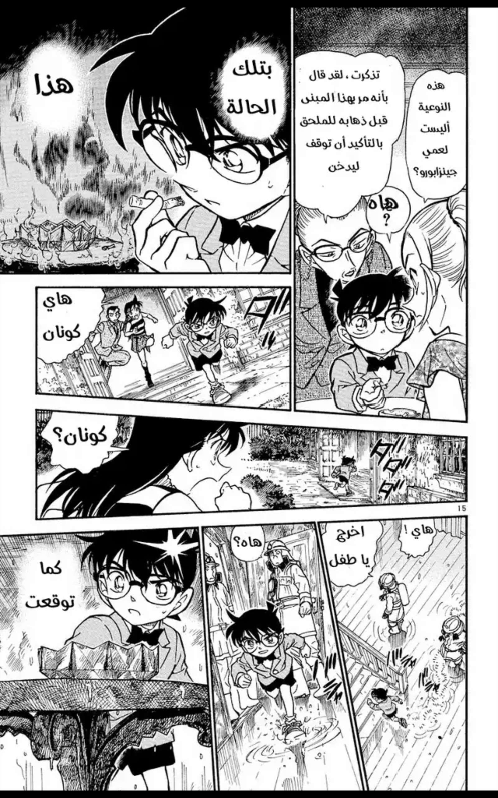 Read Detective Conan AR Manga Online